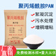 旦鴻聚丙烯酰胺PAM污水處理藥劑絮凝劑養殖洗沙洗煤工業(yè)生活污水沉淀劑陰離子陽(yáng)離子25kg/袋 陽(yáng)離子50離子鍍25KG/袋