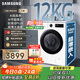 三星（SAMSUNG）店鋪爆款 AI神洗衣機5系 12KG全自動(dòng)滾筒AI泡泡凈蒸汽除菌超薄嵌入 國家補貼 白 WW12DG5B24AWSC