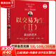 【正版包郵】以交易為生 2 賣(mài)出的藝術(shù) 珍藏版 全彩版 亞歷山大·埃爾德 著(zhù) 機械工業(yè)出版社 新華書(shū)店旗艦店圖書(shū)書(shū)籍 圖書(shū)