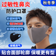 DEATKN日本過(guò)敏性鼻炎專(zhuān)用口罩防冷空氣冬天保暖防風(fēng)防寒防花粉塵 [黑色3d立體]防風(fēng)防寒柔軟親