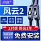 湃速10-16款奇瑞風(fēng)云2雨刮器原廠(chǎng)原裝適配汽車(chē)無(wú)骨雨刷片膠條1對裝