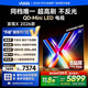 Vidda 發(fā)現X 2026款 85英寸 300Hz超高刷 墨晶屏 QD-Mini LED 以舊換新家電國家補貼液晶海信電視85VX5Q