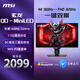 微星（MSI）27英寸4K160Hz雙模1152分區(qū)MiniLED旋轉(zhuǎn)升降1K320Hz HDR1000游戲電競顯示器 MAG 274UPDF E16M玄龍