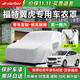 STARFANS車(chē)衣全車(chē)罩防雨防曬汽車(chē)遮陽(yáng)罩牛津布隔熱防塵防風(fēng)蓋車(chē)布四季加厚 適用于福特翼虎專(zhuān)用車(chē)衣全車(chē)罩 加棉加厚牛津布汽車(chē)衣罩外套