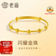 老廟黃金足金古法金珠手鐲簡(jiǎn)約幾何寶寶生日禮物周歲禮物復購補貼
