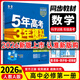 【高一上冊】新教材版新高考五年高考三年模擬高中必修第一1冊人教版 5年高考3年模擬五三高一練習冊 【必修一】數學(xué)·人教A版 新教材