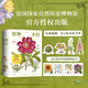 中國國家地理動(dòng)植物科普圖鑒 蝴蝶圣經(jīng) 植物圣經(jīng) 博物館官方授權 植物蝴蝶花朵圖譜 植物圣經(jīng)