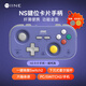 良值(IINE)復(fù)古卡片游戲手柄 Switch2喚醒迷你手柄體感  翻頁串流模擬器 安卓IOS手機(jī)PC車機(jī) NS2配件