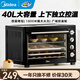 美的電烤箱 40L家用大容量多功能電烤箱 獨(dú)立控溫/機(jī)械操控/四層烤位/多功能烘焙 MG38CB-AA 三代 40L