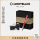 萬(wàn)寶龍MONTBLANC墨水+意大利彼耐德魔力紅鋼筆禮盒套裝 禮物