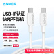ANKER 安克【1件包郵】PD60W雙向Type-C數據線USBIF認證充電寶充電器線適配蘋果1716華為小米平板筆記本 白色 0.9米