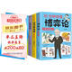 全4冊10分鐘讀懂經(jīng)濟(jì)學(xué)原理國富論博弈論經(jīng)濟(jì)常識漫畫圖解版西方經(jīng)濟(jì)學(xué)宏觀微觀經(jīng)濟(jì)學(xué)基礎(chǔ)哲學(xué)知識