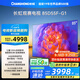 長(cháng)虹電視85D55F-G1 85英寸120Hz高刷巨幕大屏 4+32GB 4K高清液晶平板電視機 以舊換新國家補貼20% 