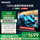 飛利浦（PHILIPS）55英寸游戲電視120Hz超薄護眼智慧屏杜比視界4+64G智能平板電視55PUF8399/T3二級能效國家補貼15%