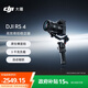 大疆 DJI RS 4 如影手持云臺穩定器 三軸防抖專(zhuān)業(yè)手持拍攝穩定器3千克負載單反微單云臺