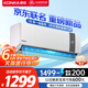 康佳（KONKA）京東聯(lián)名1匹 新一級能效超省電 家電國家補貼20%  變頻冷暖臥室空調掛機 KFR-25GW/N5B10以舊換新