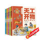 天工開物里的萬物科學(xué)全套5冊古代科技小學(xué)生閱讀課外書適合青少年孩子看的百科書籍十萬個為什么生活書籍