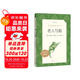 老人與海 語(yǔ)文閱讀推薦叢書(shū) 海明威 高一語(yǔ)文必讀中小學(xué)生閱讀指導目錄高中語(yǔ)文必讀課外閱讀暑期閱讀學(xué)生閱讀人民文學(xué)出版社