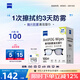 zeiss蔡司 眼鏡防霧清潔濕巾紙巾 鏡片鏡頭護目鏡游泳鏡近視眼鏡防起霧 防霧紙巾100片裝