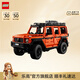 樂(lè )高（LEGO）積木 機械組42177梅賽德斯奔馳大G越野車(chē) 拼裝玩具生日禮物