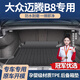 智騁大眾邁騰B8后備箱墊子TPE尾箱墊全包圍防水防滑汽車用品配件裝飾