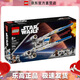 樂(lè)高75399 義軍 U-翼星際戰(zhàn)斗機(jī)星球大戰(zhàn)系列玩具積木拼插生日禮物