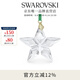 施華洛世奇（SWAROVSKI）  星星/雪花系列掛飾女 白色  5636253