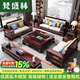 梵盛林2025新款實(shí)木沙發(fā)新中式烏金木全實(shí)木組合別墅中國(guó)風(fēng)簡(jiǎn)約仿古家用 1+2+3+茶幾+方幾*2+電視柜【天承
