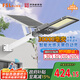 FSL佛山照明太陽(yáng)能照明燈戶(hù)外庭院燈防水路燈昊輝30000Mah+照約200㎡
