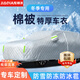 嘉謙牛津布車(chē)衣全車(chē)罩suv 防曬防雨隔熱防冰雹夏季加厚防砸棉被汽車(chē)套 銀色【升級特厚棉被款】防暴曬/防雨/防雪/防冰雹 【定制品】下單留言或聯(lián)系客服備注車(chē)型年款