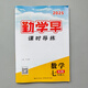 勤學(xué)早七年級 上冊數學(xué) 課時(shí)導練2025秋人教版