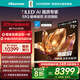 海信電視E8Q 75英寸 信芯H6 U+MiniLED  黑曜屏 首發(fā)330Hz高刷 帝瓦雷音響 E8NPRO升級 國家補貼75E8Q