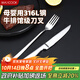 美廚（maxcook）316L不銹鋼刀叉西餐組合牛排專(zhuān)用刀叉兩件套餐具套裝一人MCGC4522