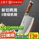 王麻子菜刀斬切兩用 50Cr鉬釩鋼刀具家用廚房斬骨切菜刀 酸枝木手柄 