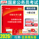 中公國考刷題2026國家公務(wù)員考試歷年真題全真模擬試卷考公行測申論行政執法類(lèi)行政職業(yè)能力測驗和申論行測國考真題套卷押題預測卷沖刺卷行政能力測試專(zhuān)項題庫副省級地市級縣鄉卷粉筆資料分析2027 【行測】模