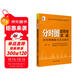 分時(shí)圖超短線(xiàn)實(shí)戰：分時(shí)圖捕捉買(mǎi)賣(mài)點(diǎn)技巧