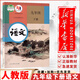 【新華書(shū)店正版】2025適用初中9九年級下冊語(yǔ)文課本部編版教材教科書(shū)初三3下學(xué)期九年級語(yǔ)文書(shū)下冊人民教育出版社九下語(yǔ)文書(shū) 九年級下冊語(yǔ)文 人教版