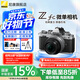 尼康（Nikon）zfc /Zfc半畫幅復古微單相機高清旅游家用數碼照相機 ZFC復古相機 vlog視頻相機 Z fc DX 16-50復古銀黑色 標配【送鋼化膜+清潔套+64G卡+曬單送三腳架】