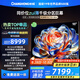 長虹歐寶麗電視98Z70H Mini 98英寸MiniLED【包安裝】 1008分區(qū) 巨幕大屏 家電以舊換新國家補貼20%