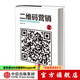 二維碼營(yíng)銷(xiāo) 中信出版社