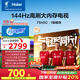 海爾【小紅花電視-綻放版】75H5C 75英寸144Hz高刷全面屏3+64G超薄游戲4K平板電視換新一級國家補(bǔ)貼20%