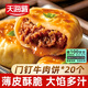 天海藏【56個(gè)】門(mén)釘牛肉餅 肉厚皮薄早餐大肉餡速食老北京特色美食 門(mén)釘牛肉餅300g*5袋