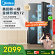 美的（Midea）572升雙開門對開家用電冰箱一級能效變頻節(jié)能風(fēng)冷無霜以舊換新BCD-572WKPM(Q)國家補貼20%