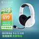雷蛇（Razer） 噬魂鯊耳機(jī)無(wú)線游戲電競(jìng)頭戴式帶麥?zhǔn)謾C(jī)電腦藍(lán)牙耳麥兼容 黑神話悟空 PC/Xbox無(wú)線 噬魂鯊 專業(yè)版 白色（無(wú)線/藍(lán)牙 PC/Xbox）