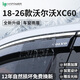 HAPOWER沃爾沃xc60/xc90/xc40/v90雨眉車(chē)窗外觀(guān)裝飾s90用品大全S60晴雨擋 18-26款沃爾沃XC60【12年質(zhì)?！?【3D不銹鋼亮條+反光標】4片套裝