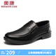 奧康官方男鞋 套腳正裝休閑簡(jiǎn)約舒適日常男士素面中青年男士皮鞋 黑色 42