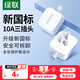 綠聯(lián)插頭三腳插頭10A電源插座無線插排接地可拆卸空調(diào)3腳插自接線插頭 15403