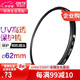 蒂森特（dste） UV鏡 濾鏡 單反相機保護鏡 防碰撞/防劃傷/高透光 62mm