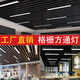 真有材（ZHENYOUCAI）鋁方通燈辦公室長(zhǎng)條燈長(zhǎng)方形格柵燈U型方通燈5\/7\/10cm當(dāng)天交貨 120*7厘米黑框白光36瓦