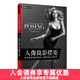 人像攝影擺姿 來(lái)自職業(yè)攝影師的人像擺姿技術(shù)指導 人像攝影擺姿藝術(shù)指南攝影美姿 美女人像男士人像攝影